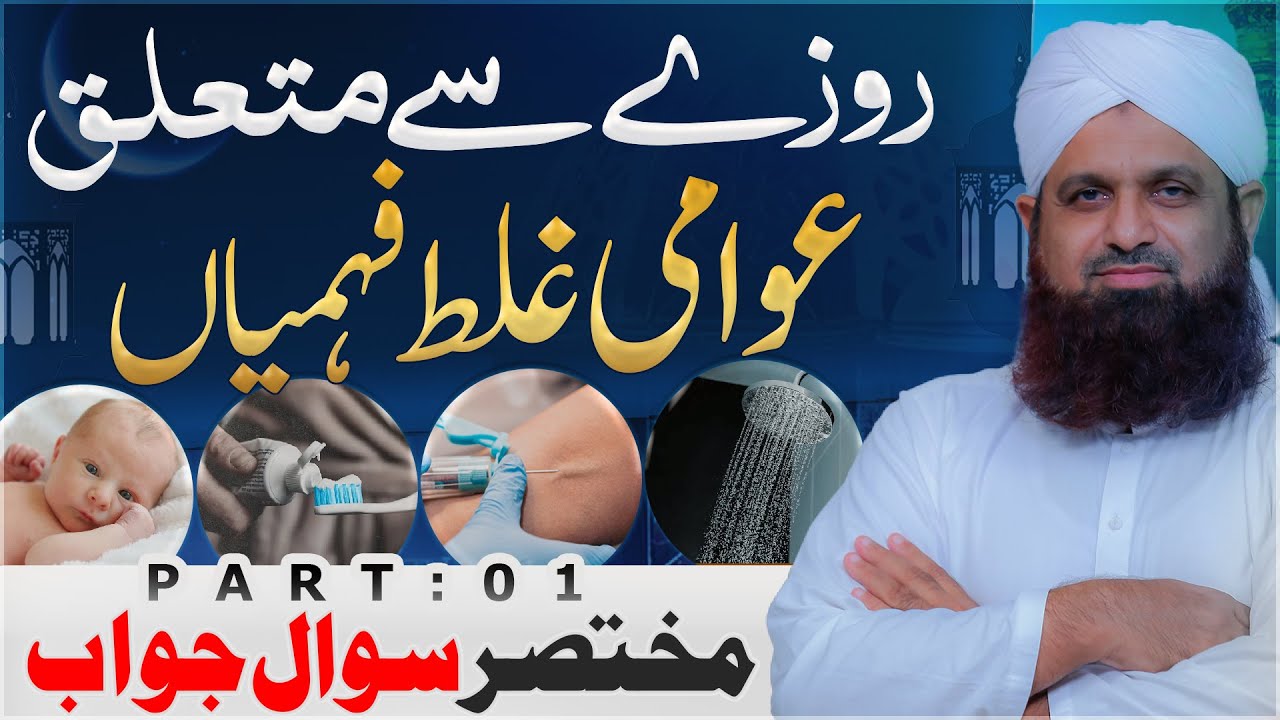 Roza Kin Kin Cheezon Se Toot Jata Hai?